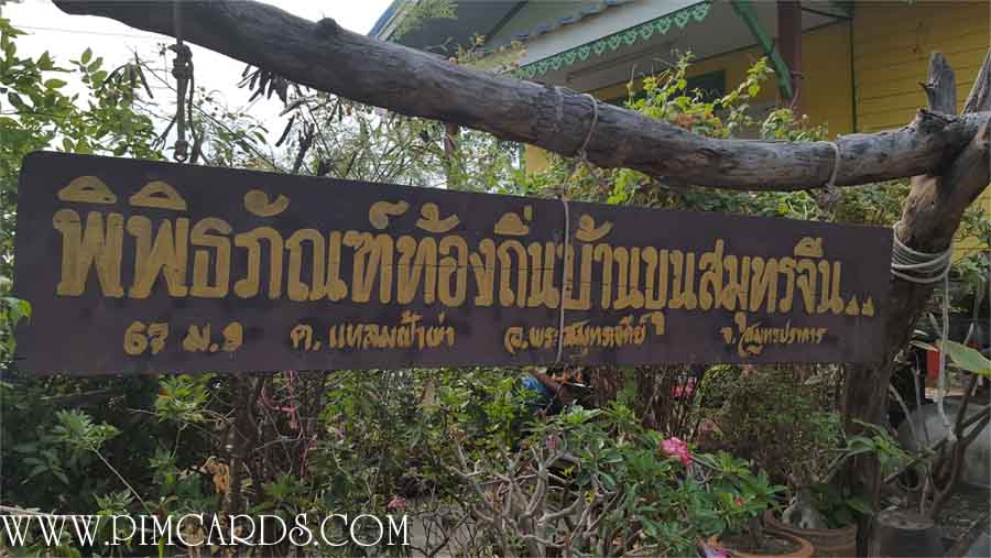 ด้านหน้าพิพิธภัณฑ์ท้องถิ่นบ้านขุนสมุทรจีน