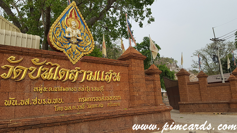 ทางเข้าวัดบรรไดสามแสน